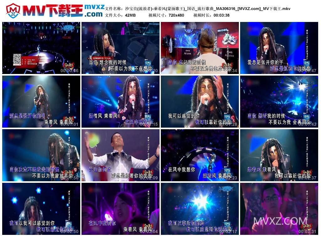 沙宝亮(流浪者)-乘着风(蒙面歌王)_国语_流行歌曲_MA306316